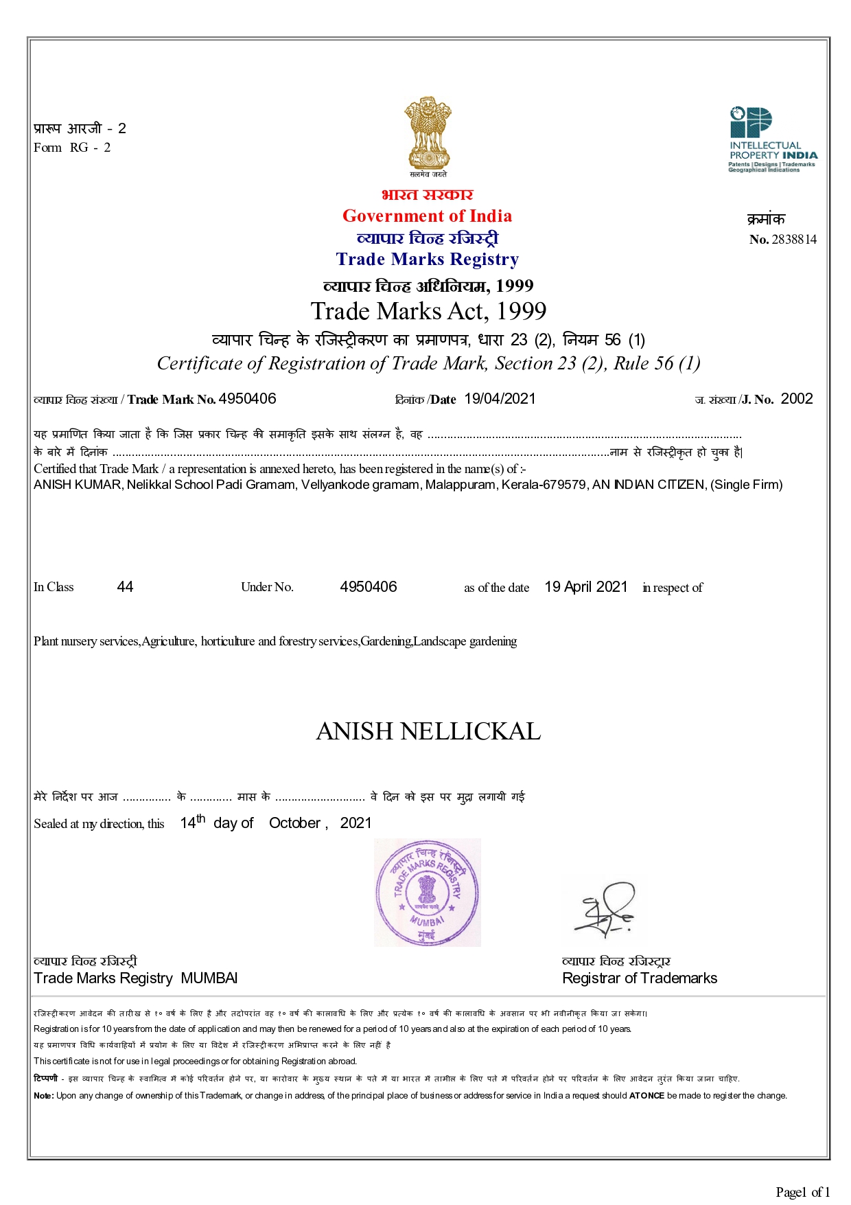 Wordmark
Anish Nellickal Brand Name Wordmark Registration Certificate